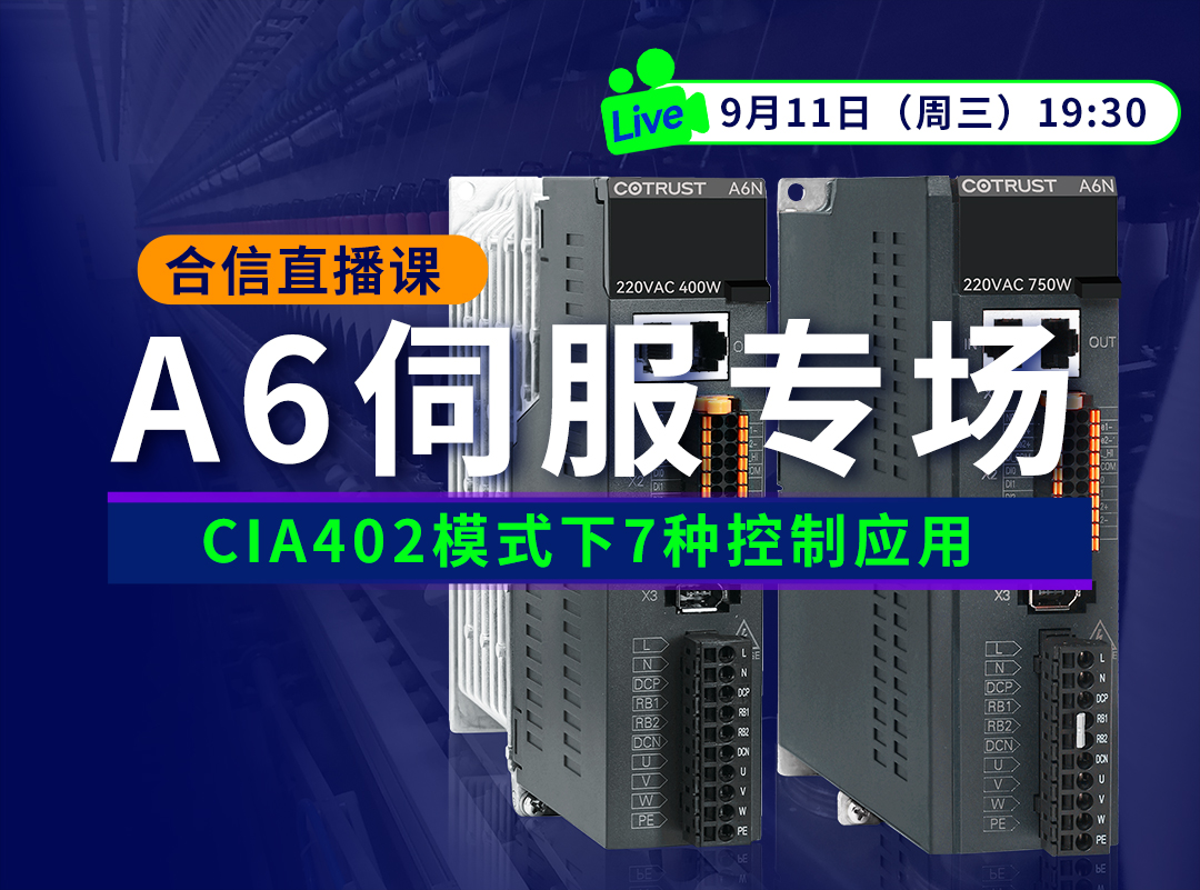 rb88随行版A6伺服正式发售，，，，，培训课程&选型周全掌握