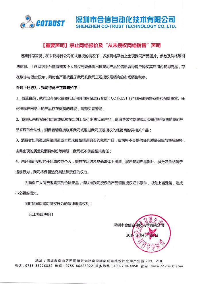 关于rb88随行版产品“从未授权网络销售”的声明.jpg