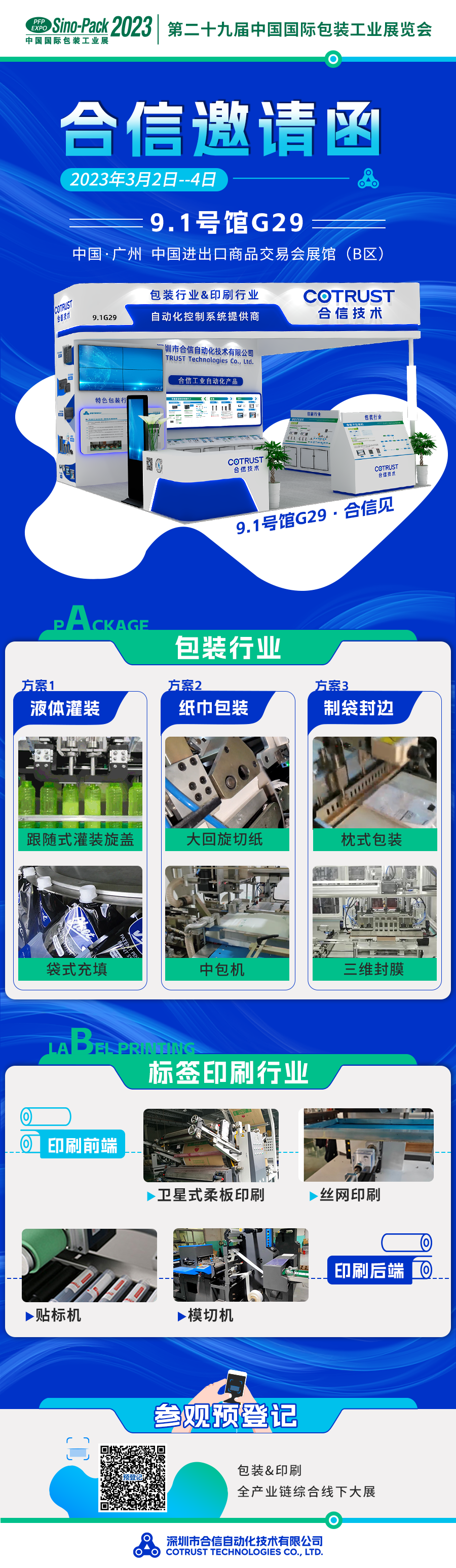 展会预告.png