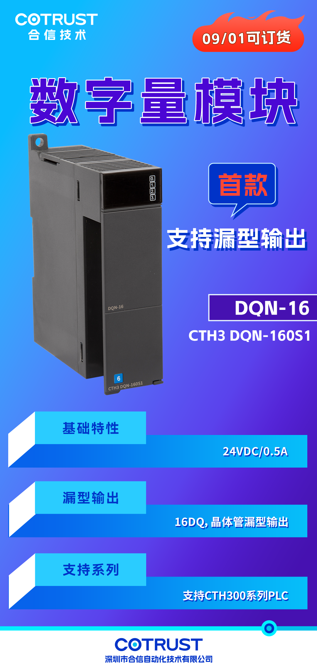 新品宣布-数字量输出模浚浚块.png